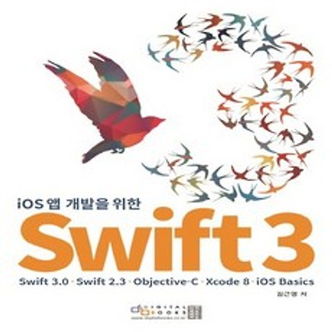 디지털북스 iOS 앱 개발을 위한 Swift 3, 없음