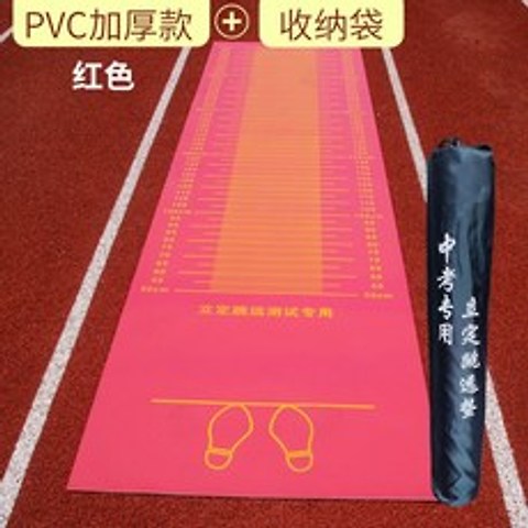 제자리 멀리 뛰기 측정매트 체육 시험용 길이 측정매트, PVC 빨간색 350 * 90CM + 보관 가방