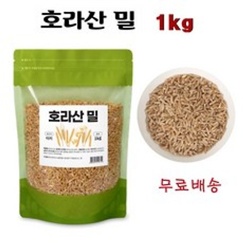 호라산밀 1kg 햇 호라산 밀 쌀 슈퍼곡물 셀레늄 탄수화물, 1봉