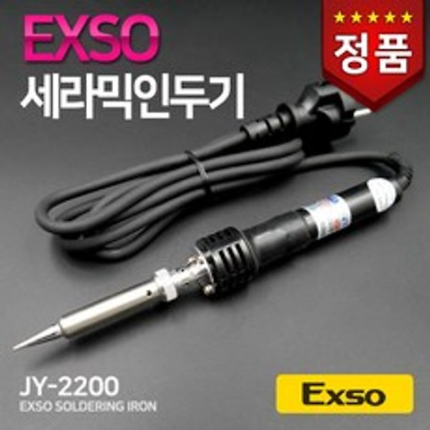 엑소 세라믹인두기 JY-2200 납땜기
