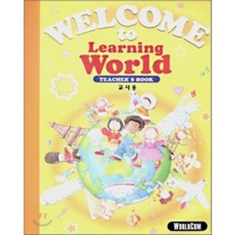 WELCOME to Learning World TEACHERS BOOK : 교사용, 월드컴