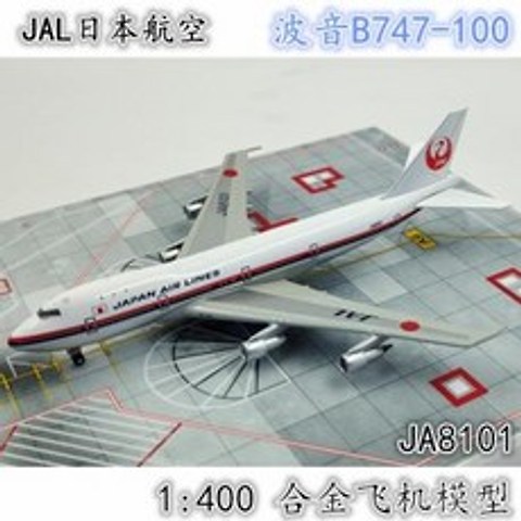 비행기 다이캐스트 세계 여객기 합금 일본 항공 보잉 1:400 JAL 항공기 모형을 B7