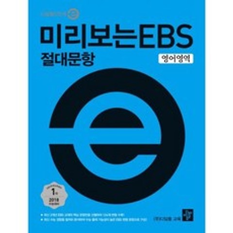 미리보는 EBS 절대문항 영어영역 (2017년)