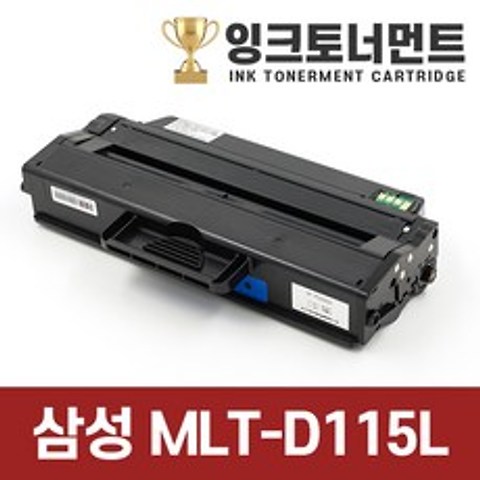 삼성 MLT-D115L 토너, MLT-D115L 3000매 정품동일모델 동일용량 토너