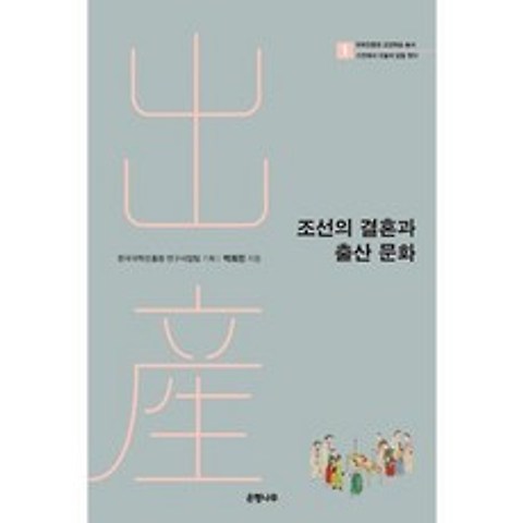 조선의 결혼과 출산 문화, 도서