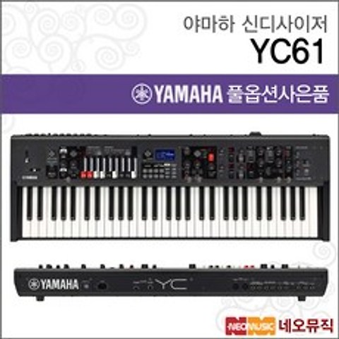 야마하신디사이저 YC61 /YC-61스테이지피아노+풀옵션2, 야마하 YC61_F2