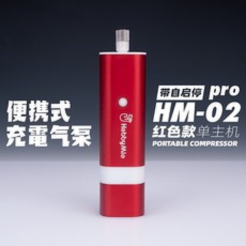 HOBBY MIO 하비미오 HM02 PRO 충전식 휴대용 무선 에어브러쉬, C.MH-02 PRO 레드 싱글 호스트 + 1개