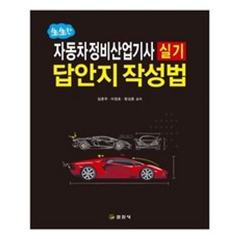 [일진사] 2020 자동차정비 산업기사 실기 답안지작성법