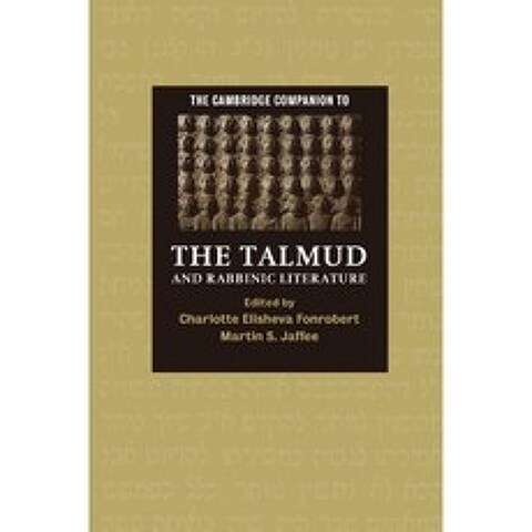 탈무드와 랍비 문학의 케임브리지 동반자, 단일옵션