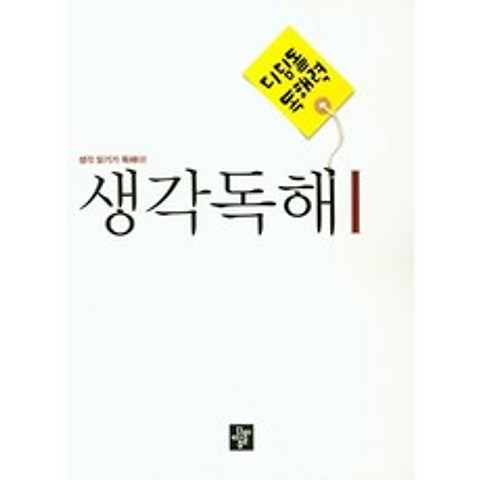 디딤돌 중학 국어 생각독해. 1(2020), LEVEL 1