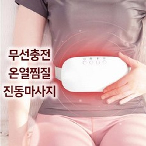 오오앤 복부 배 허리 온열기 온 찜질기 휴대용 온열복대 충전식