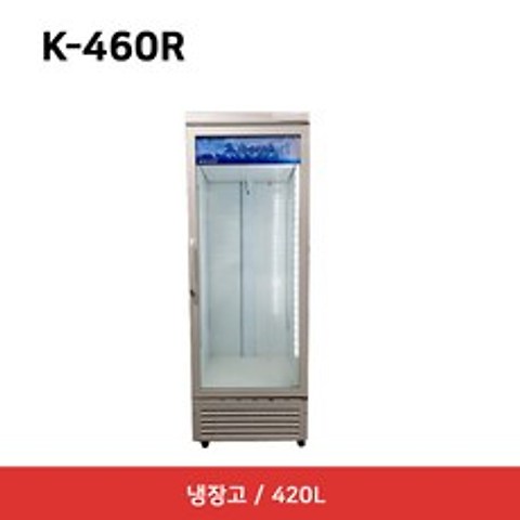 냉장쇼케이스(중형) 음료수냉장고 주류냉장고 업소용냉장고, 케이쓰리우성 냉장쇼케이스420L(K-460R)