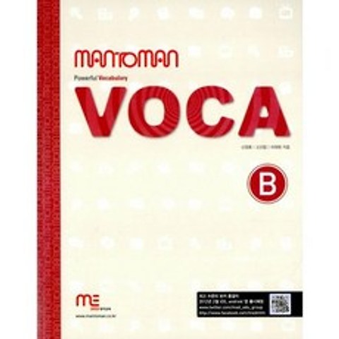 맨투맨 VOCA B
