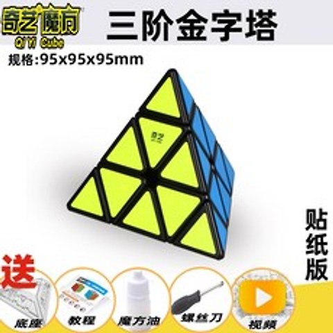 마법의 피라미드 큐브 프라밍크스 마피텔 2단 삼각형 입체 고급 장난감 토이, D