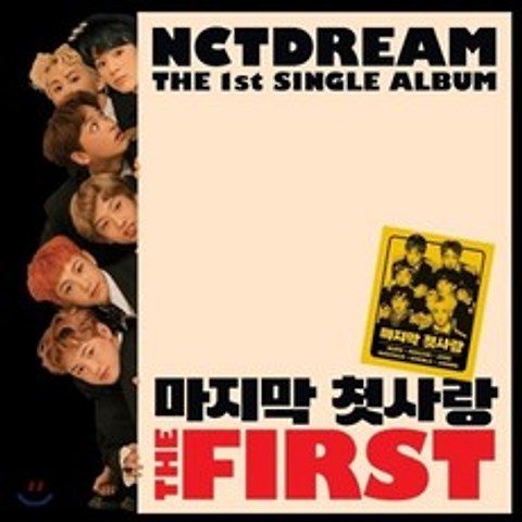 엔시티 드림 (NCT Dream) - The First : 포스터 증정 종료