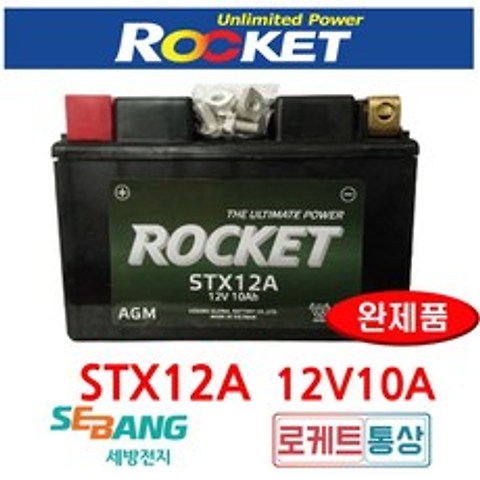 로케트 STX12A-BS 12V10A YT12A 킴코 보이져125 250 300 조이맥스250 300 크루심300 AGM배터리 오늘출발