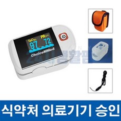 의료기기 승인 산소포화도측정기 펄스 옥시미터 맥박수 휴대용 핑거형 의료용