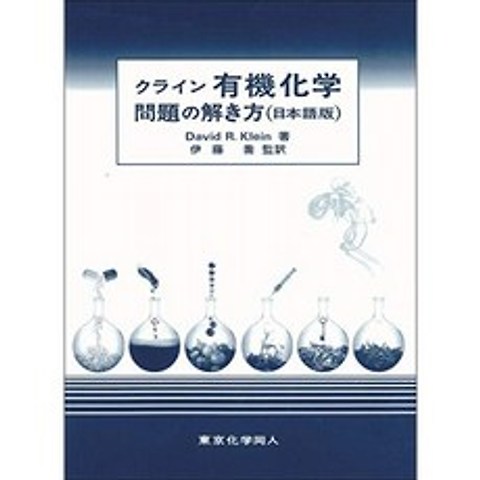 클라인 유기 화학 문제의 해결법 (일본어 버전), 단일옵션