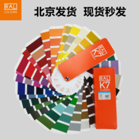 컬러가이드 독일 라울 RAL색카드 K7페인트 페인트 색카드 유럽표준 인쇄 국제 통용 공업, 기본