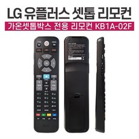 LG유플러스 가온셋탑 리모컨(정품)-KB1A-02F