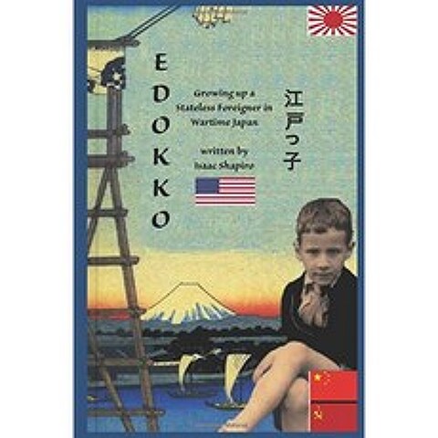 Edokko : 전시 일본에서 무국적 외국인 성장, 단일옵션
