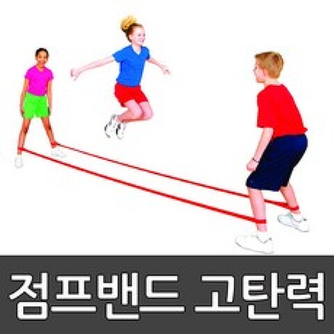 점프밴드고탄력(1조) 키드짐 / 유아체육 / 티니클링/8k757
