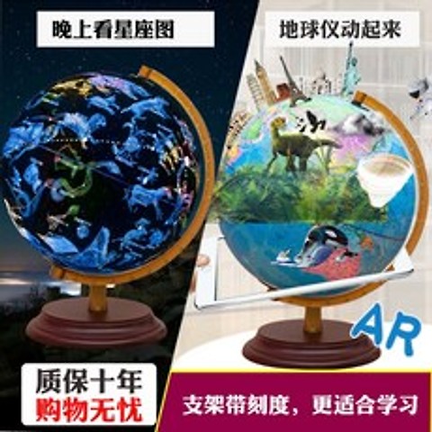 전세계 지도 지구본 졸업선물 지구본, 25cm 야광 별자리 (AR 업그레이드 버전) 원목베이스
