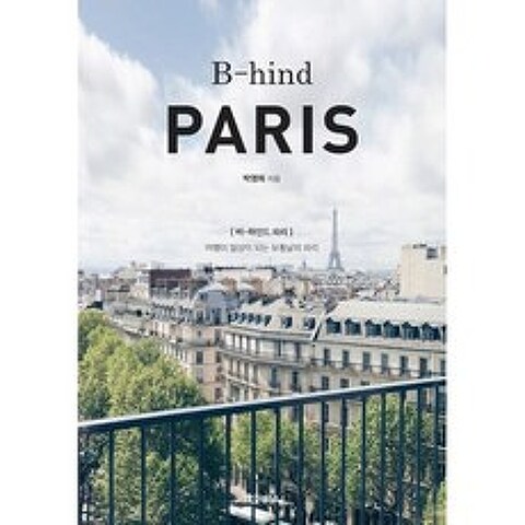 B-hind PARIS 비하인드 파리