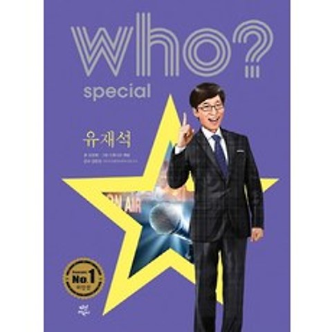 Who? Special 유재석, 다산어린이