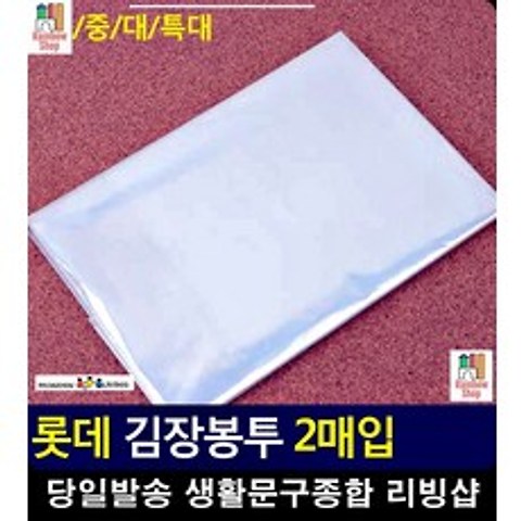 김장철 아이디어생활용품 주방도구 필수템 김장봉투 고추비닐 자취필수템