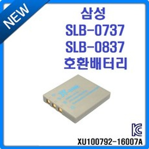 호환 삼성 SLB-0737 SLB-0837 호환배터리