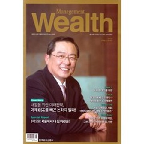 웰스 매니지먼트 Wealth Management (월간) : 6월 [2021], 한국금융신문사