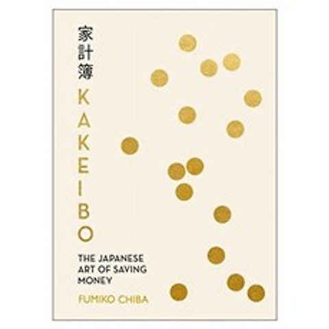 Kakeibo : 예산 및 비용 절감의 일본 예술, 단일옵션