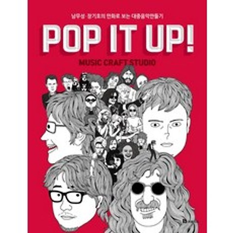 Pop It Up!:Music Craft Studio, 북폴리오