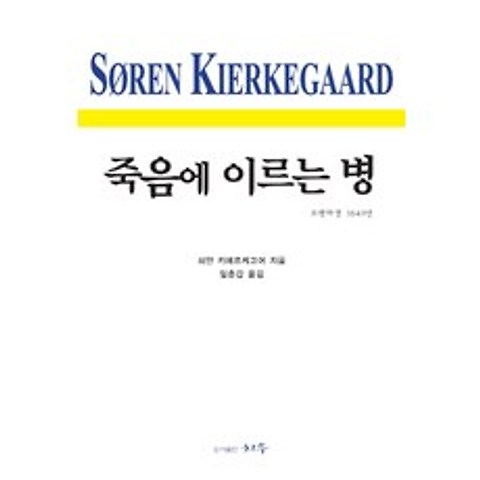 죽음에 이르는 병:코펜하겐 1849년, 치우