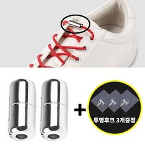 넘버원리빙 슈레이스 메탈락팁 노매듭 신발끈 캡슐세트 매듭없는 운동화끈 고정 풀림방지