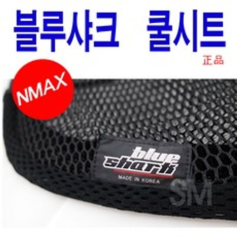 오토바이 쿨시트 블루샤크 정품 쿨방석 국내제작 여름방석 메쉬 매시 3D 전사이즈 PCX NMAX 21~