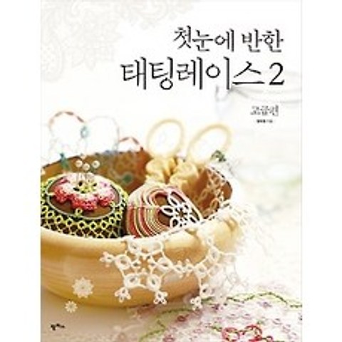 [개똥이네][중고-최상] 첫눈에 반한 태팅레이스 2 - 고급편