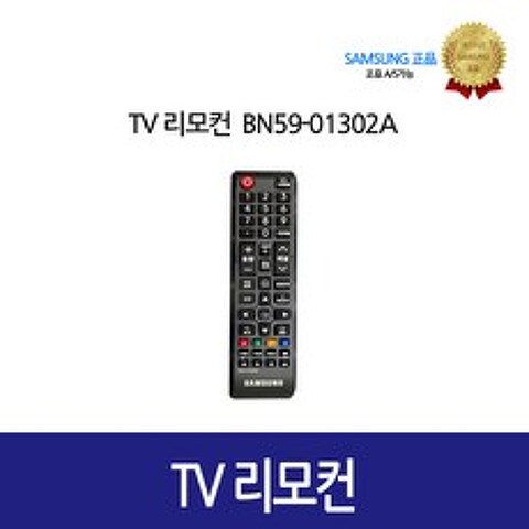 [삼성정품] TV 리모컨 BN59-01302A