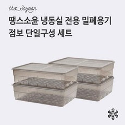 땡스소윤 [미리주문] 냉동용기 점보 4종