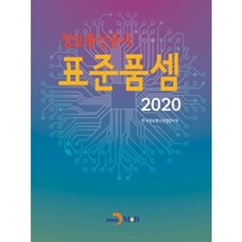 정보통신공사 표준품셈(2020), 진한엠앤비