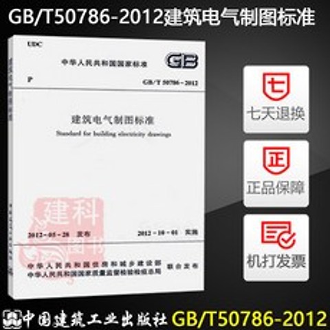 제도판 현물 GB/T50786-2012건축물 전기 도면제작 표준