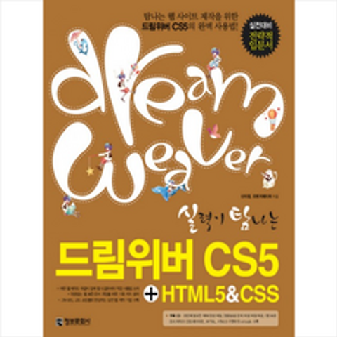 드림위버 CS5 HTML CSS