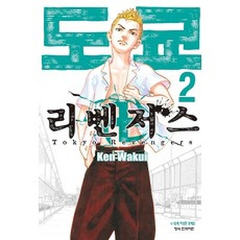 도쿄 리벤저스 2, 학산문화사(만화/잡지)