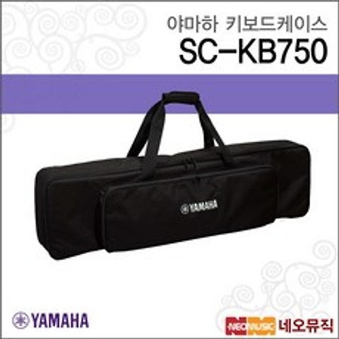 야마하키보드케이스 YAMAHA SC-KB750 P121 전용가방
