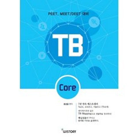 TB Core:PEET MEET DEET 대비, WISTORY