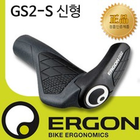 에르곤 자전거그립 GS2-S 정품
