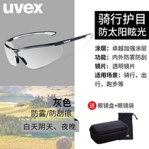 등산 선글라스 고글 승마 고글 UVEX 방풍 안경 남성 라이딩 방풍 모래 고글 방진 안경 투명 바람 막기 전, 그레이/9193080 안경 케이스 세트(uvex 안경
