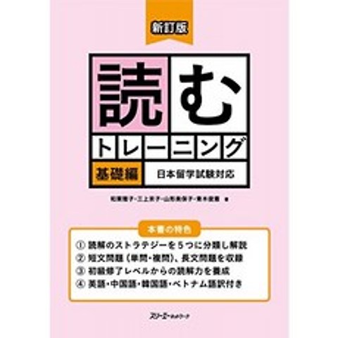 신정 판 읽기 교육 기초편 일본 유학 시험 지원, 단일옵션