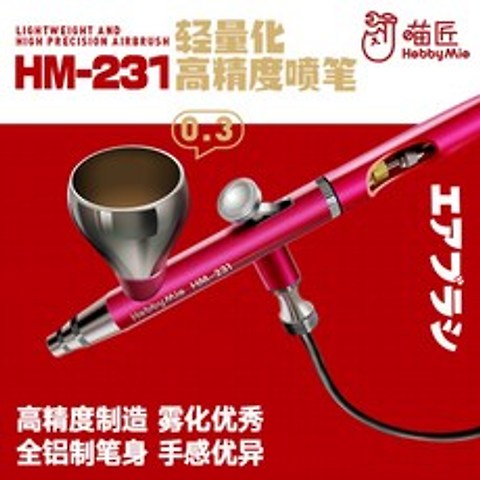 HOBBY MIO 하비미오 HM02 PRO 충전식 휴대용 무선 에어브러쉬, M.HM-231펜슬 (경량화 듀얼 0.3MM) + 1개